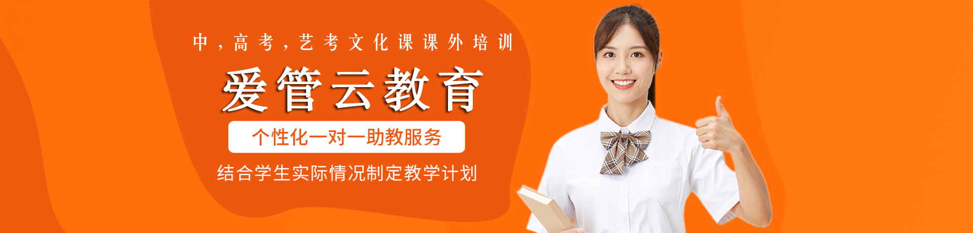 广州市爱管云教育