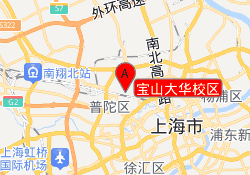 宝山大华校区