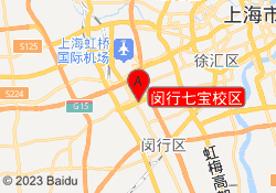 闵行七宝校区