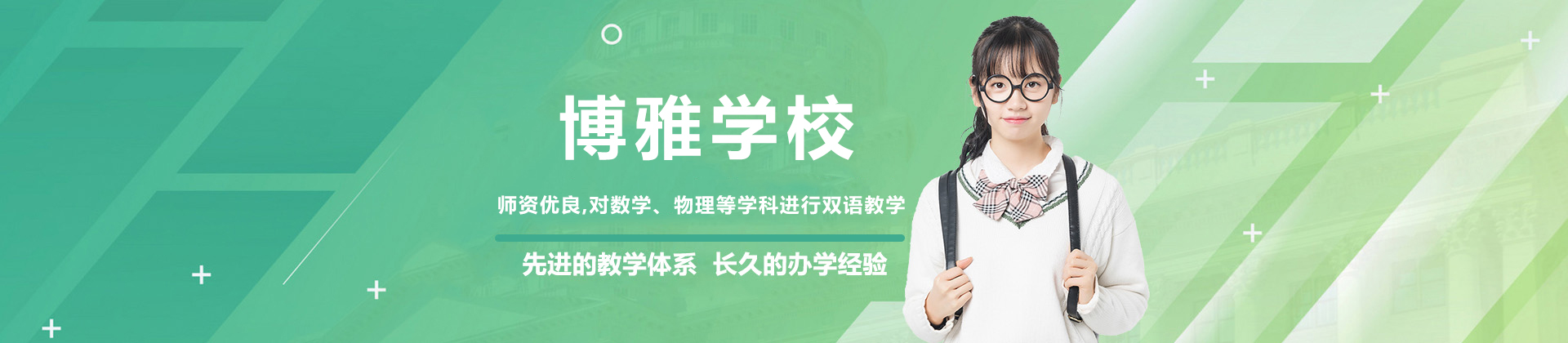 绍兴博雅学校