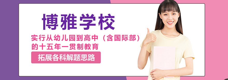 绍兴博雅学校校园全景