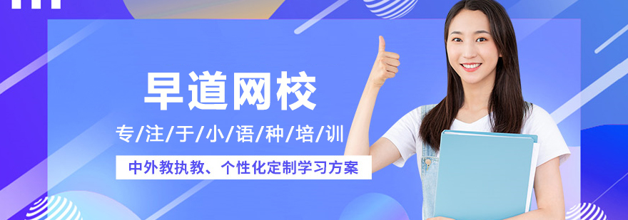 早道网校