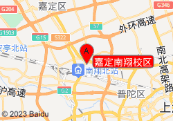 嘉定南翔校区