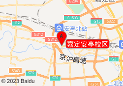 嘉定安亭校區(qū)