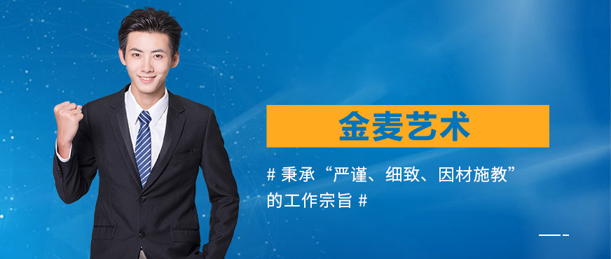 金麦艺术教学环境