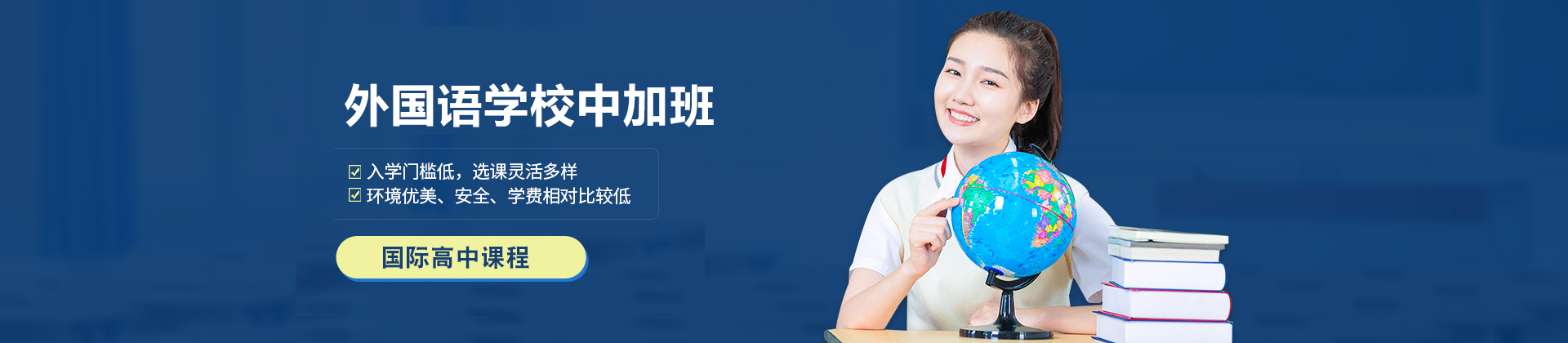 永康外国语学校中加班