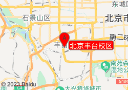 北京丰台校区