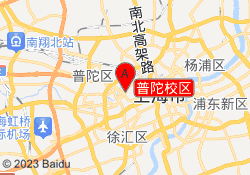 普陀校区
