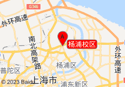 杨浦校区