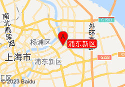 浦东新区