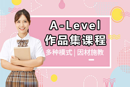 广州市Alevel作品集课程