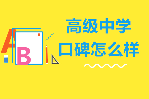 吴江高级中学全方位教学解析