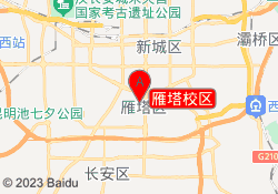 雁塔校区