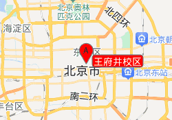王府井校区