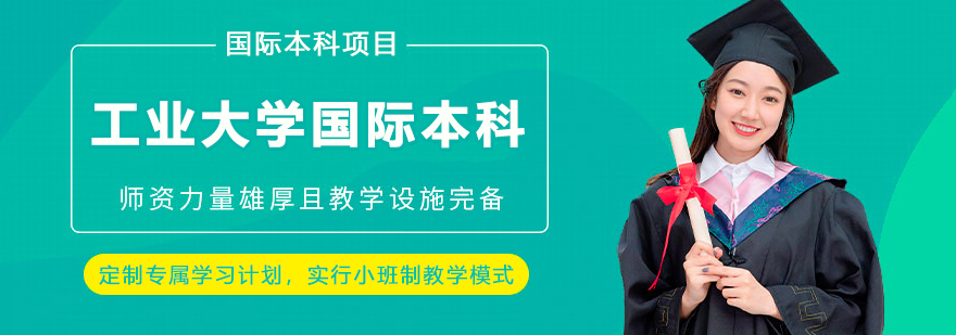 河工大国际教育中心