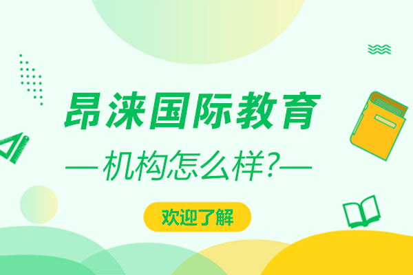 广州昂涞教育深度解析