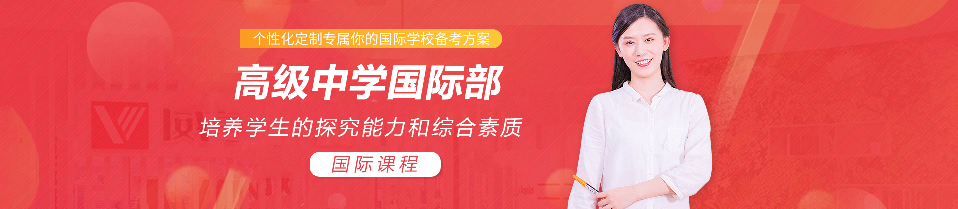 吴江高级中学国际部