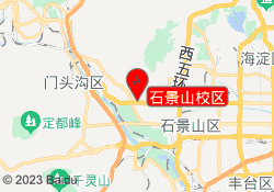 石景山校区