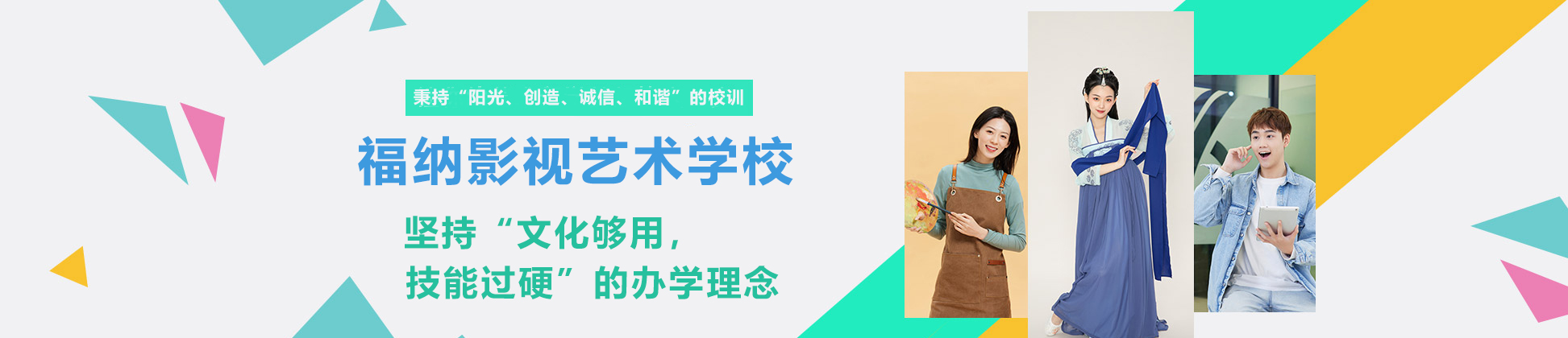 苏州福纳影视艺术学校