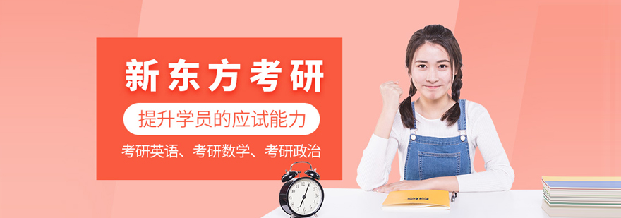 新东方考研教学场景