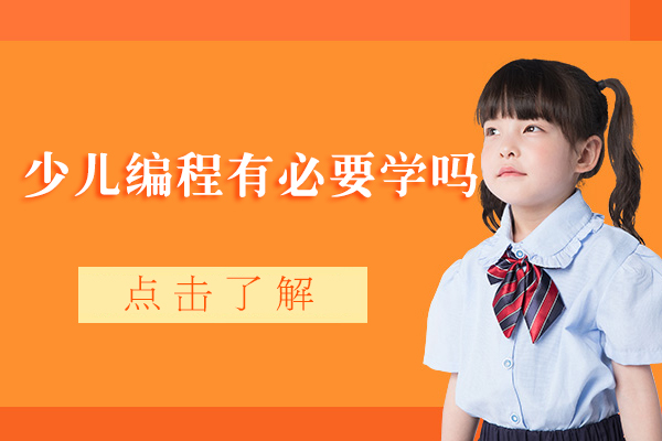 少儿编程教育价值深度解析
