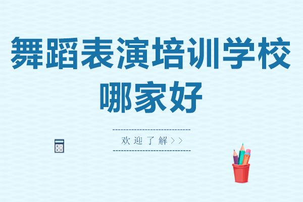 苏州舞蹈艺术教育深度解析