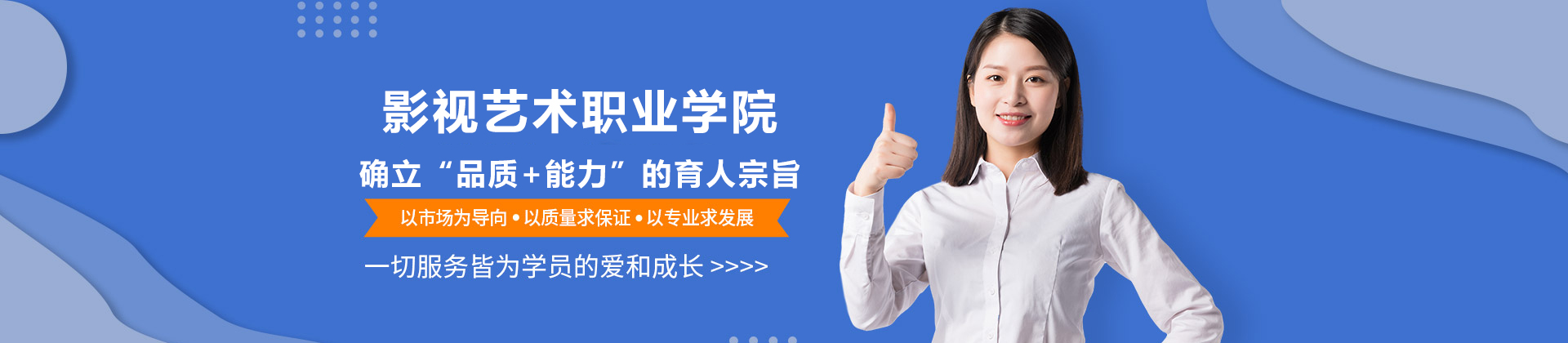 江南影视艺术职业学院