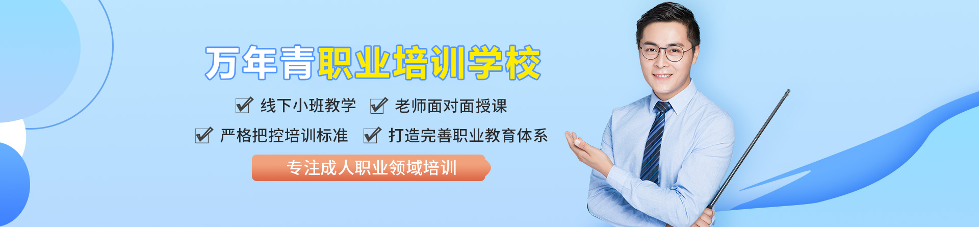昆明万年青职业培训学校