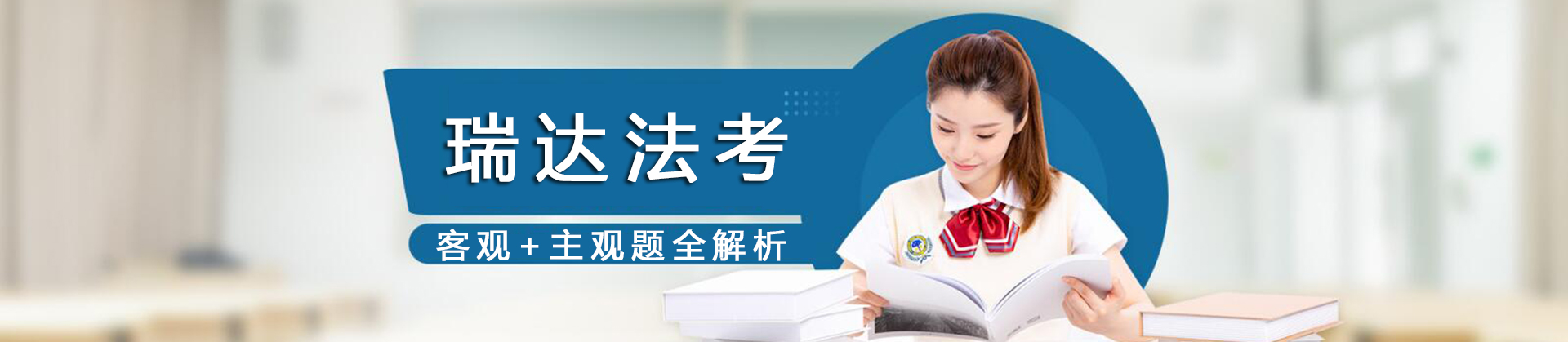 广州市瑞达法考