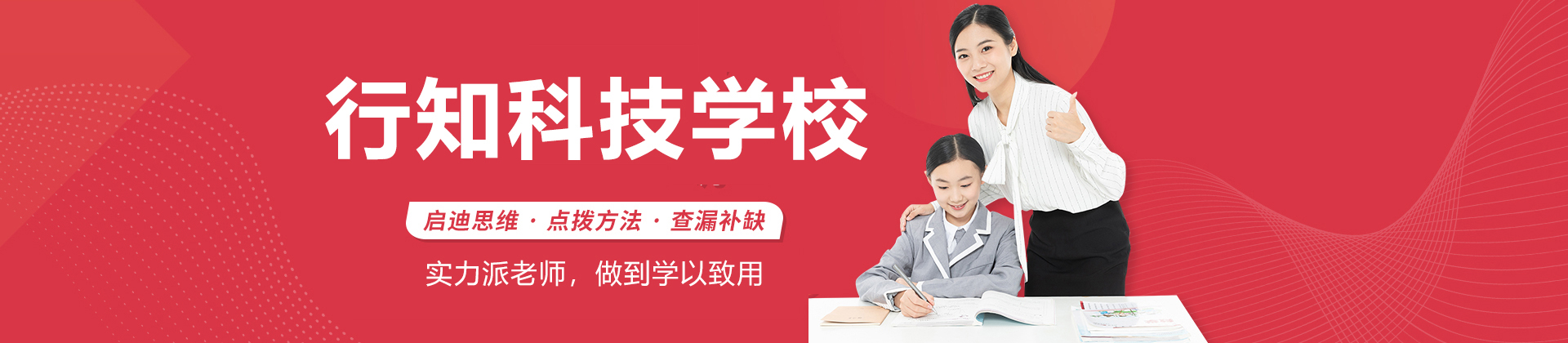 无锡行知科技学校