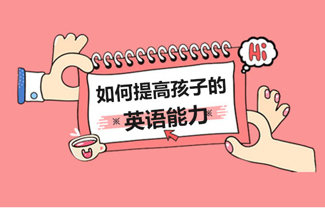 青少年英语能力提升全攻略