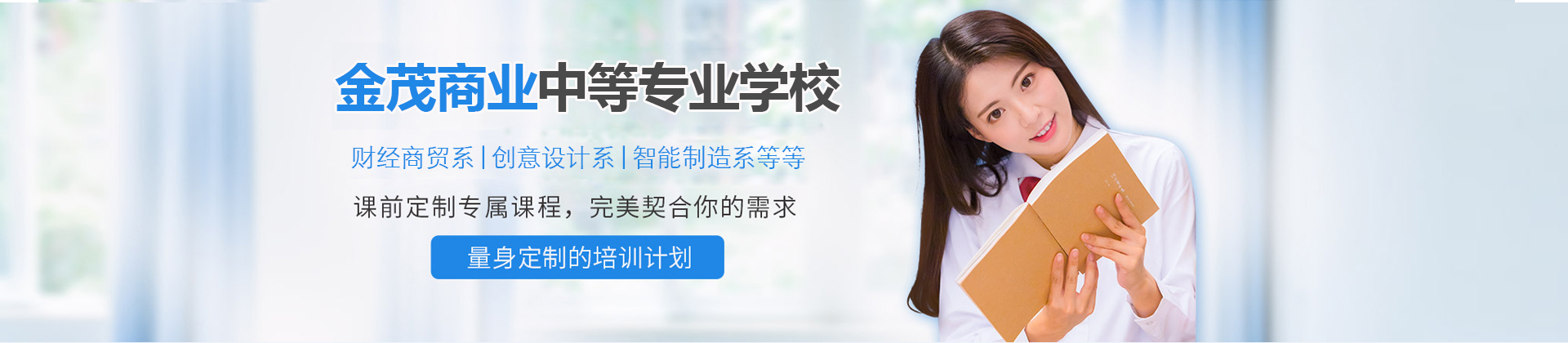 无锡金茂商业中等专业学校