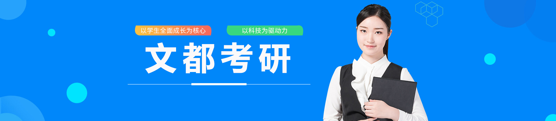金华文都考研