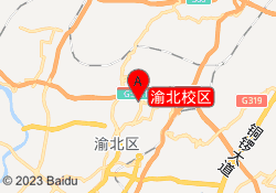 渝北校区