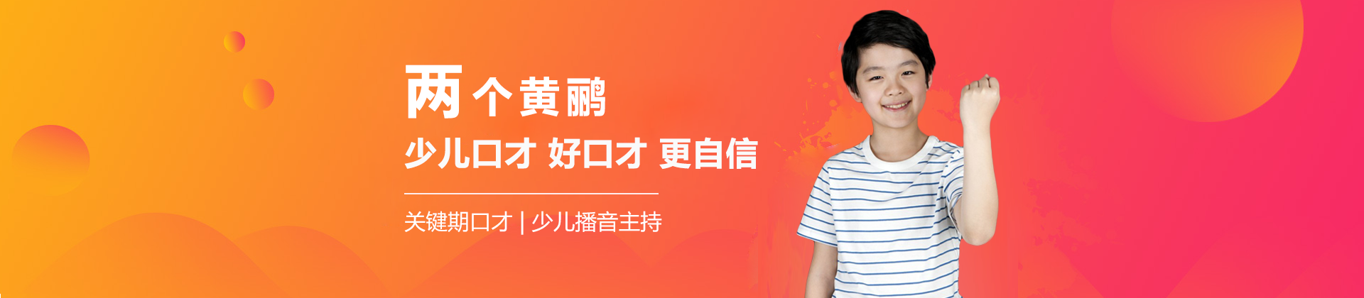 北京两个黄鹂口才大兴校区