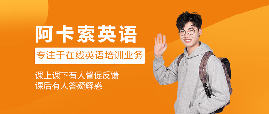 沈阳阿卡索英语