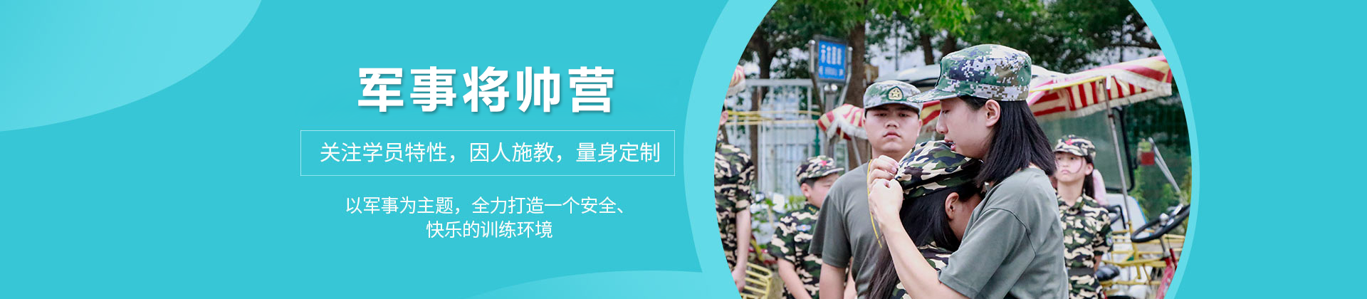 北京军事将帅营