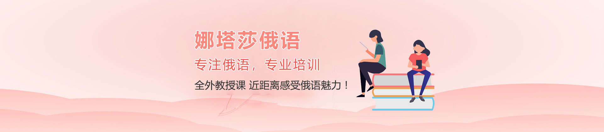 北京娜塔莎俄语培训学校