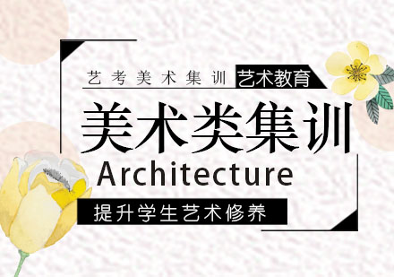 美术艺考培训机构深度解析