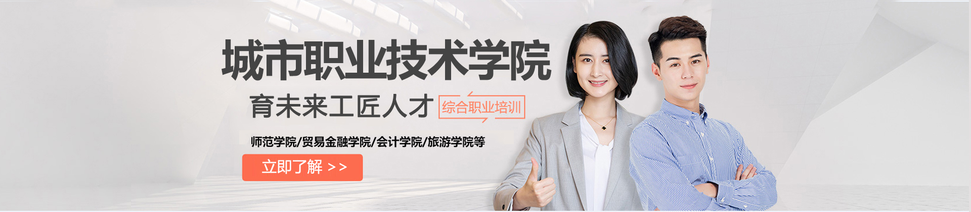 无锡城市职业技术学院
