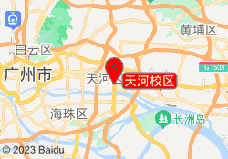 天河校区