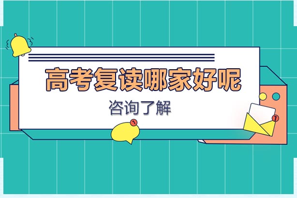 长沙高考复读优质选择深度解析
