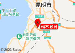 翰林教育