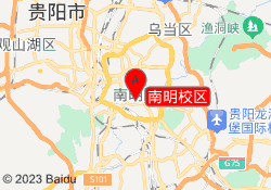 南明校区