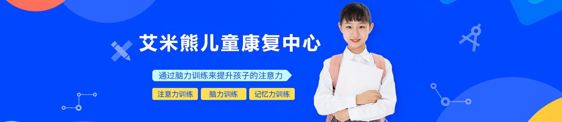 深圳艾米熊儿童康复中心