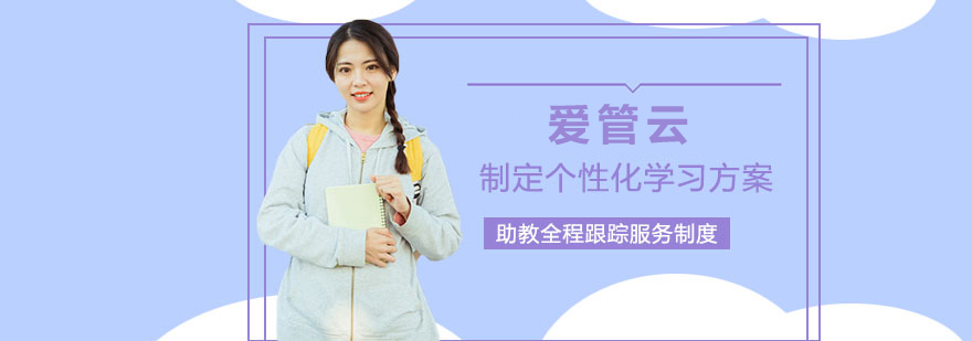 杭州爱管云