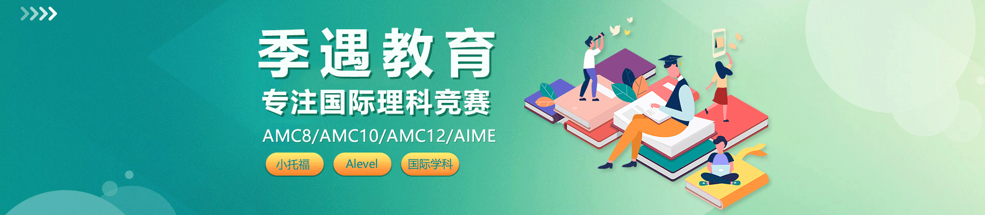 上海季遇教育