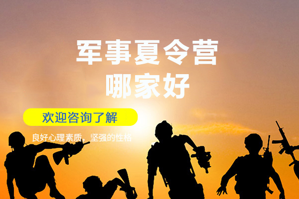昆明优质军事夏令营机构对比指南
