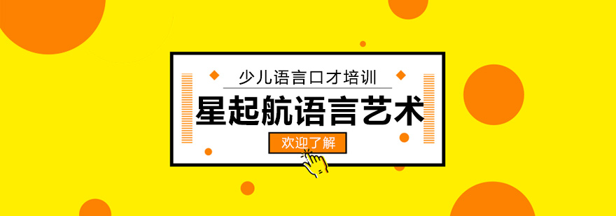 星起航语言艺术课堂实景