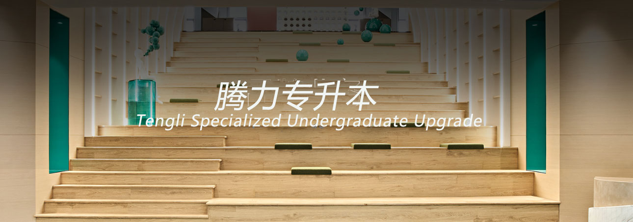 腾力教育教学环境